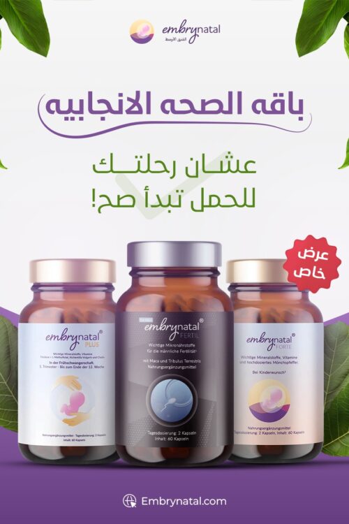 باقة الصحة الانجابية